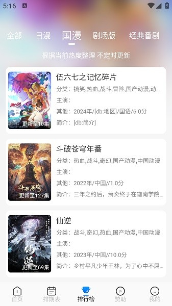 三号动漫app官方版图3