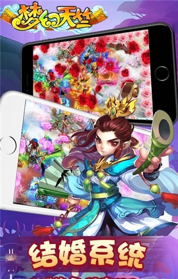 梦幻天竺OPPO版本图1