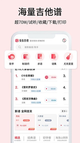 虫虫吉他正版图1