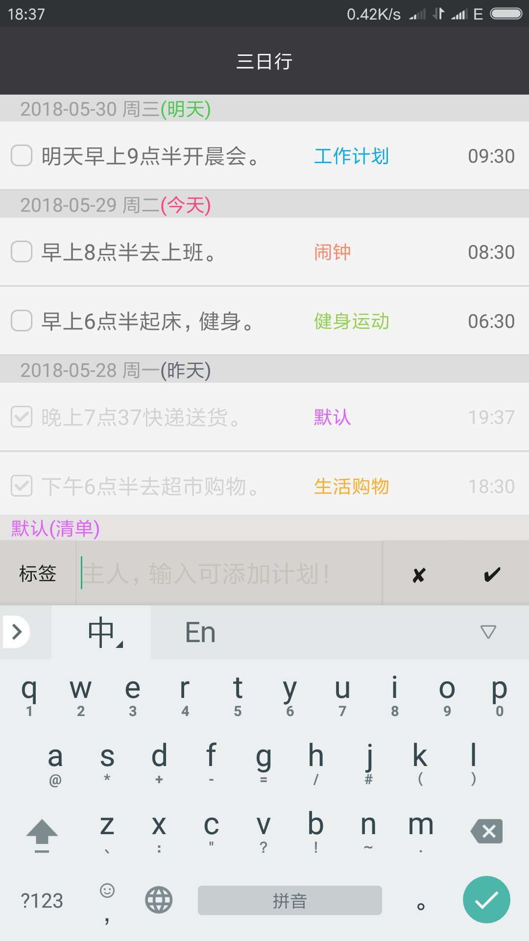 非凡日程app图4