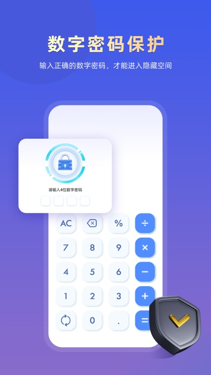 应用隐藏专家免费 图4