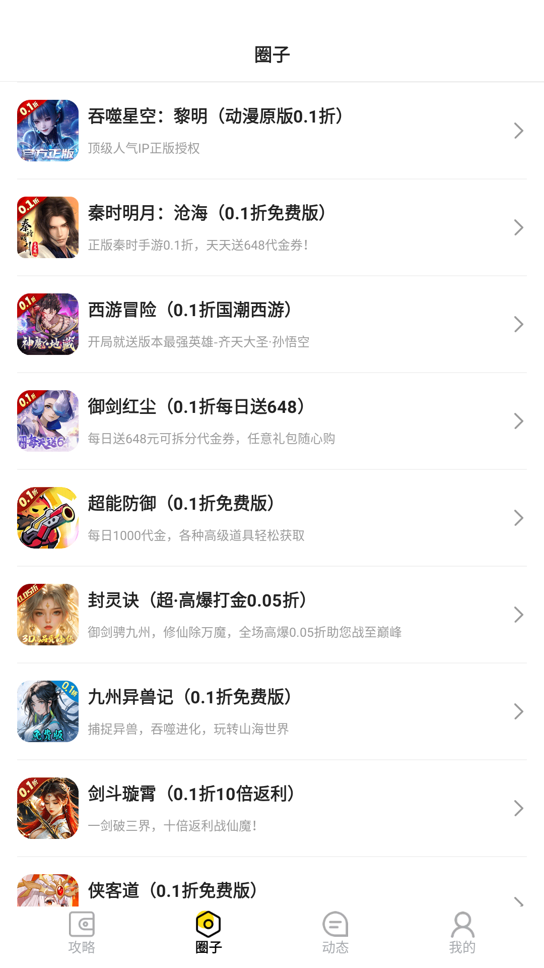 圈圈游戏盒子图1