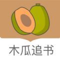 木瓜读书app下载安卓版  v1.0
