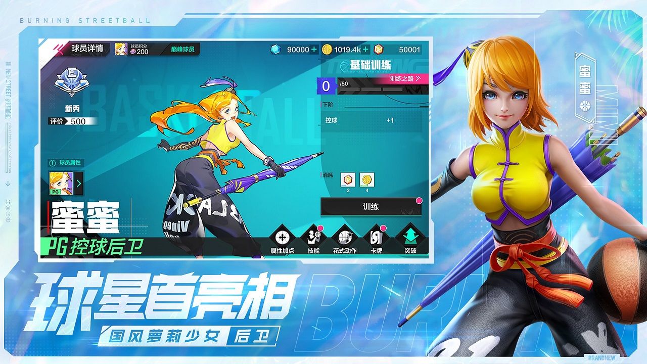 热血街篮潮玩盛夏版本官方最新版  v1.1.7图1