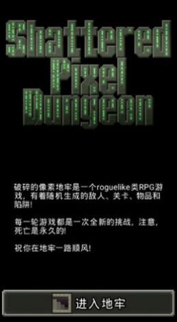 破碎的像素地牢图3