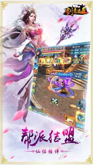 剑意逍遥H5安卓版图1