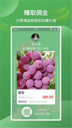 云社区团购app图3