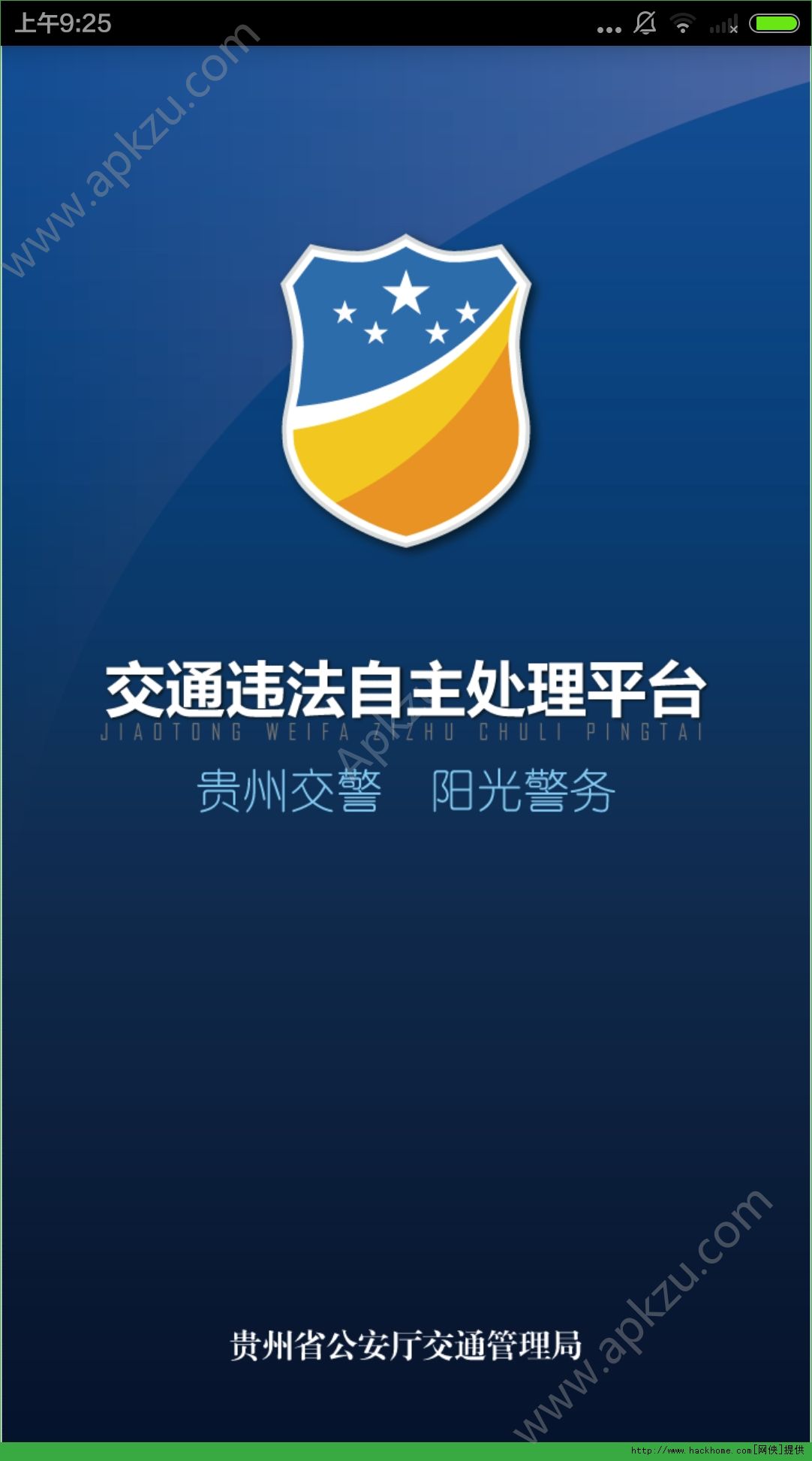 贵阳交警官方版图4