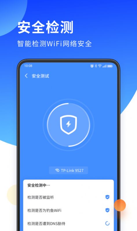 无双WiFi助手App图2
