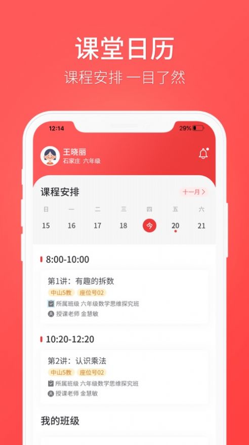 飞鸿教育官网app下载  v1.0图4