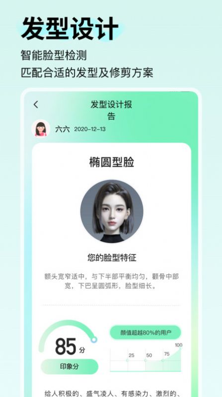 形象设计app官网版  v1.0.0图2