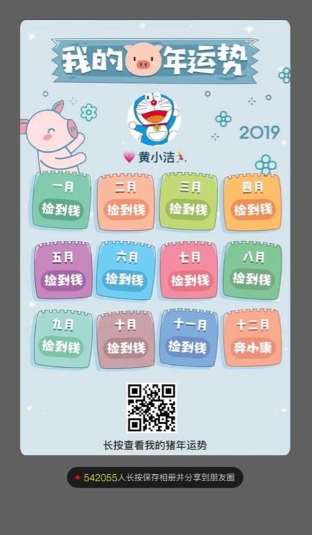 2019测测你的猪年运势小程序游戏官方测试入口图片1