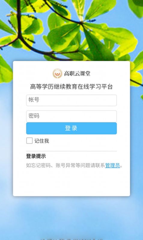 高职云课堂App图4