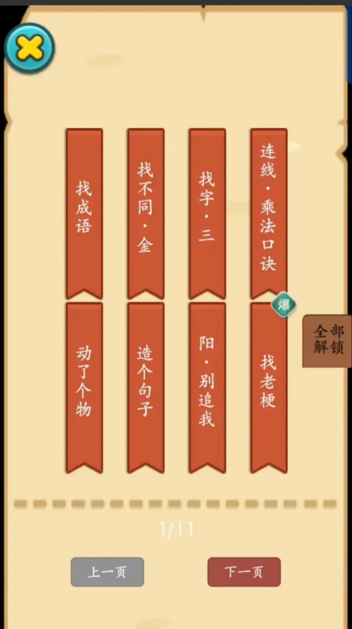 烧脑汉字找不同游戏最新版  v1.0.0图1