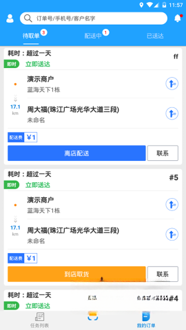 快跑者配送端图1
