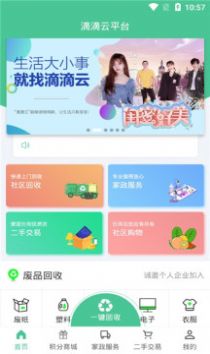 滴滴云平台app图2