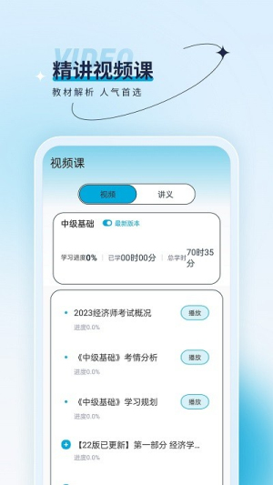 经济师优题汇图2