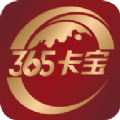 365卡宝官方版