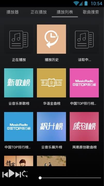 音乐热搜音乐榜app手机版下载图片1