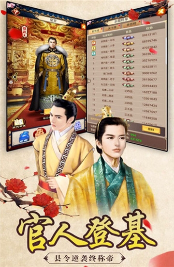 重生帝王路游戏图2