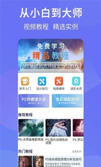 PS设计达人app图4