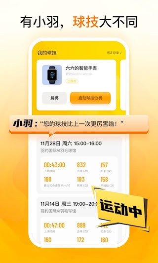 羽约运动安卓版图4