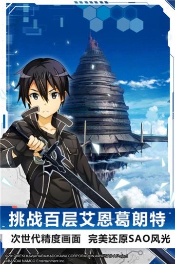 刀剑神域王牌剑士手游图2
