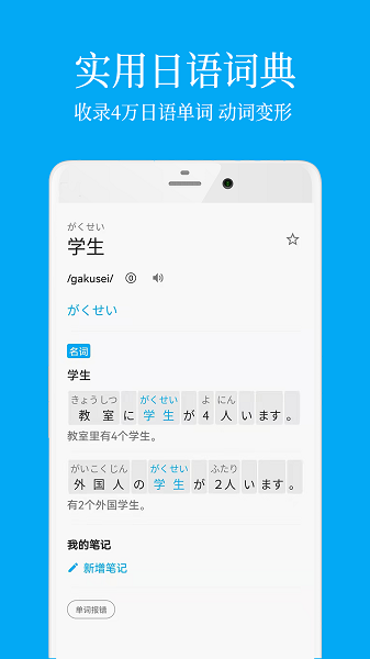 日语学习君图3