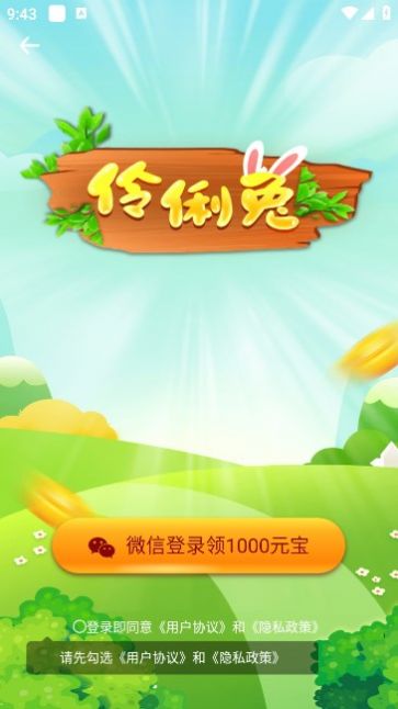 伶俐兔app正式版  v2.3.2图1