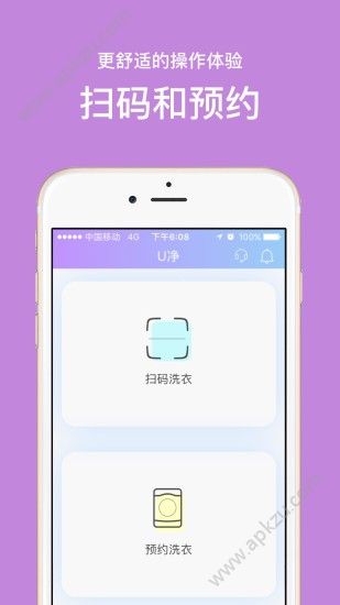 u净洗衣app官网下载手机版  v2.2.22图4