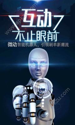 微动科技官方版图1