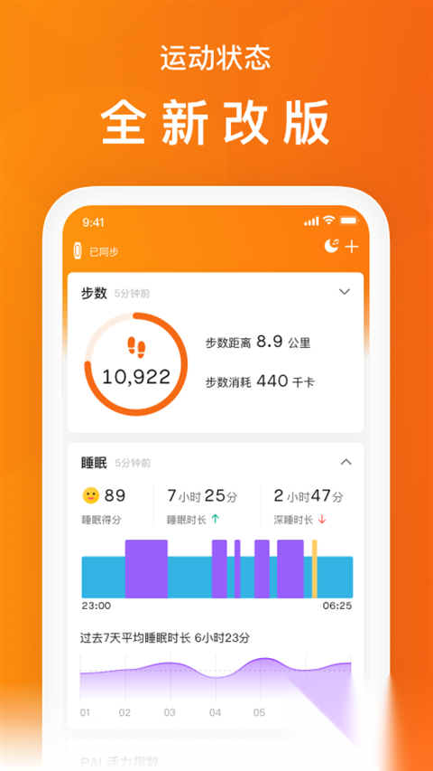 小米运动手环app最新版图4