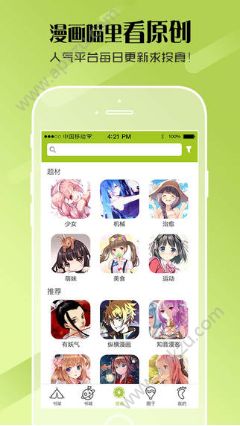 漫画喵APP安卓版最新下载  v3.7.2图3