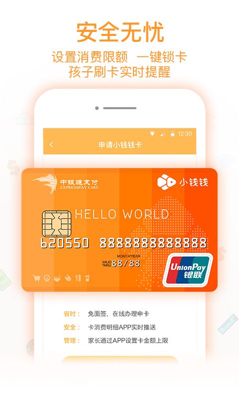 小钱钱家长版app官方下载图片1