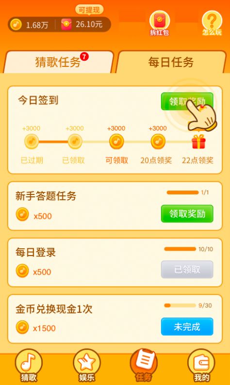 最爱猜歌红包版图4