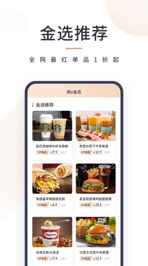 商e金选app图1