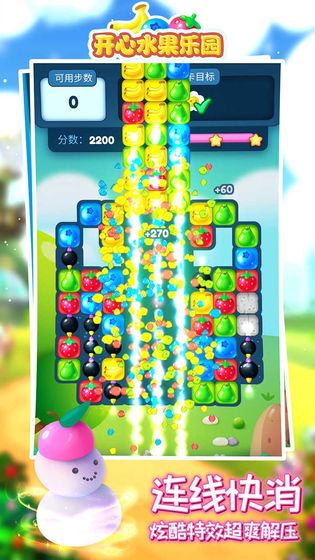 开心水果乐园红包版图3