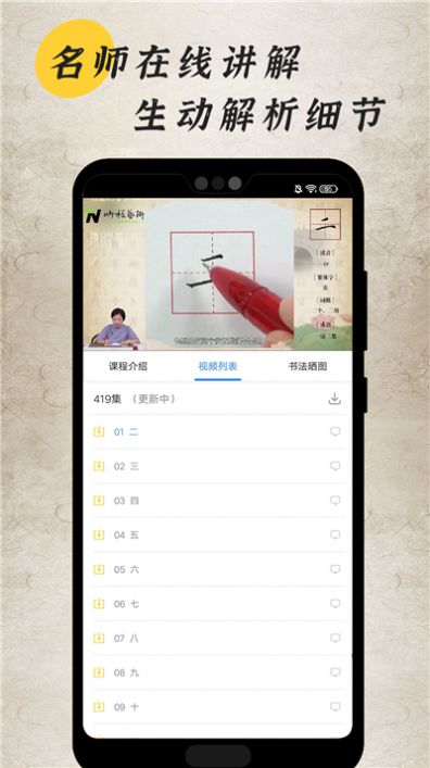 书法同步写字app图4