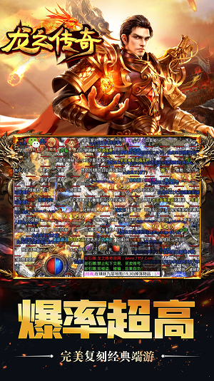 龙之传奇天城火龙手游官方版  v1.0图3