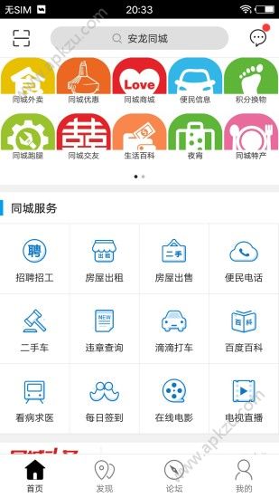 安龙同城app官方下载手机版  v4.0.0图2
