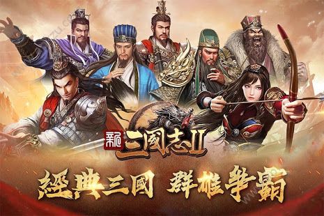 新三国志2官网版图3