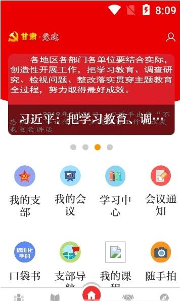 甘肃党建信息化平台app官方版客户端下载图片1