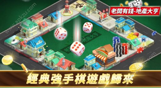 老板有钱地产大亨游戏金币安卓版 v2.2图1