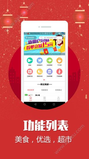 居居外卖app官方下载手机版  v2.2.2图2