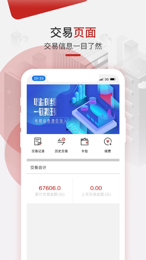 电银商户通app图1