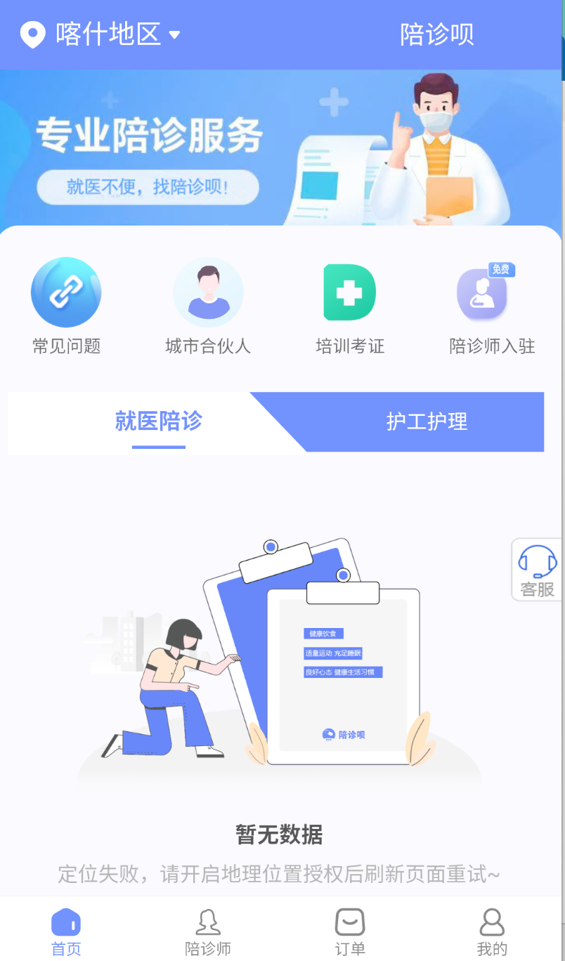 陪诊呗图2