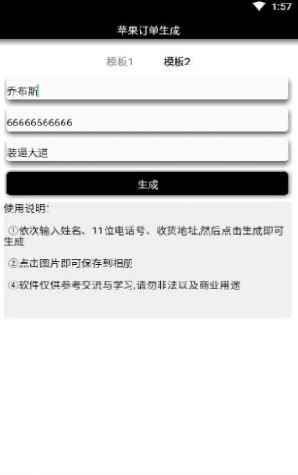 iPhone12订单生成器网页版图1