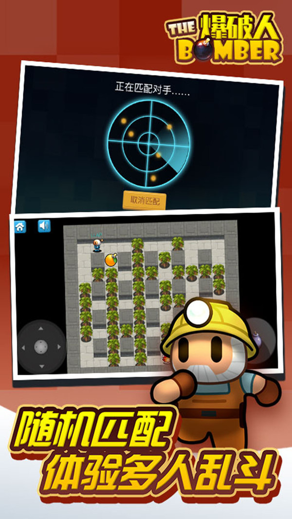 爆破炸弹人金币安卓版 v2.3.0图2
