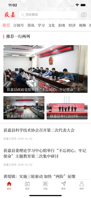 云上获嘉app手机版官网下载  v2.4.5图1