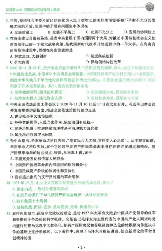 2021肖秀荣四套卷pdf图1